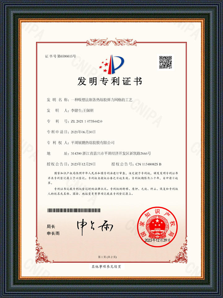 Pinghu invention patent certificate